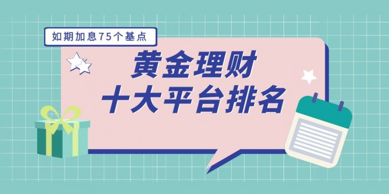1776064411621132.jpg 黄金理财.jpg