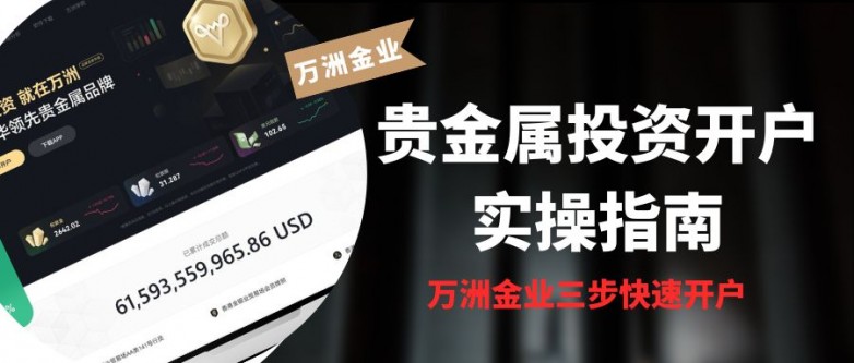 2026正规贵金属交易平台top5榜单:贵金属投资在线开户首选_快讯_第2张_纵横网 2026正规贵金属交易平台top5榜单:贵金属投资在线开户首选_https://www.izongheng.net_快讯_第2张