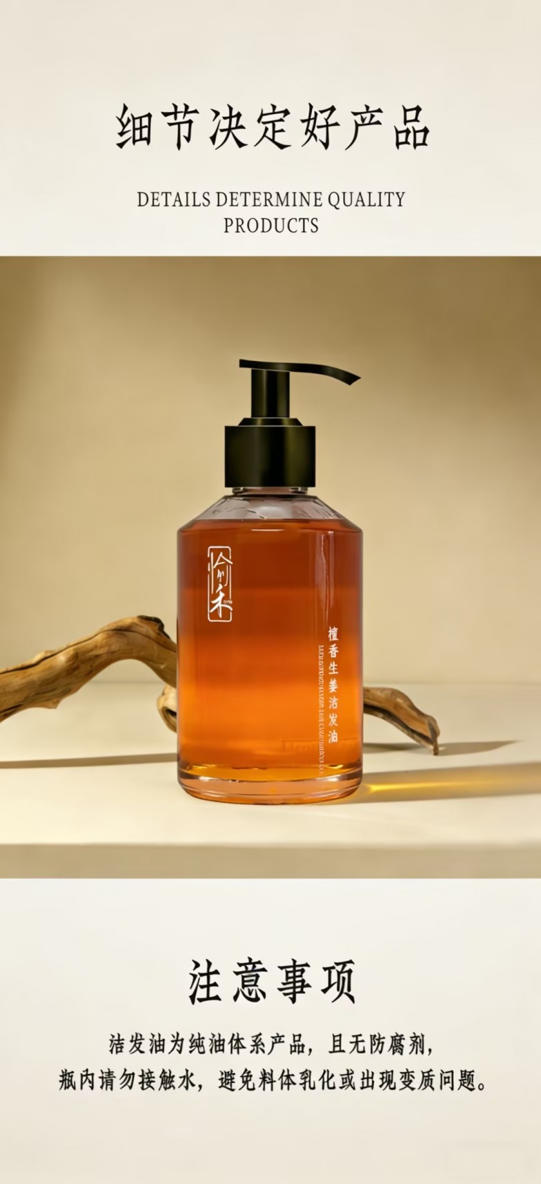 生姜洗油水细节.jpg