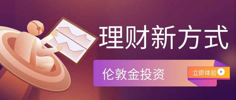伦敦金投资理财1.jpg
