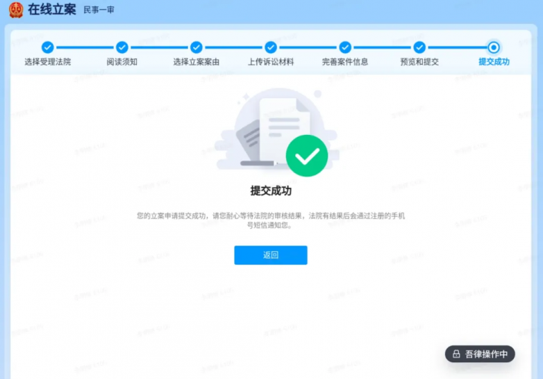 重磅：吾律推出AI线上全流程立案，30分钟完成15天流程