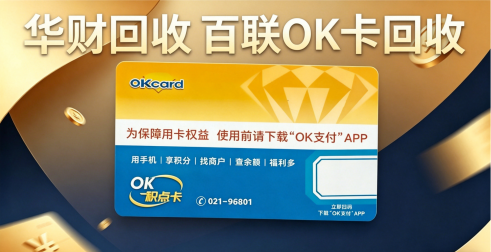 华财回收瑞祥商联卡回收新闻稿 (6)(1)(1).png