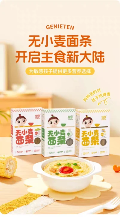 婴享婴幼儿无小麦面条，甄选数种谷物原材，谷香浓郁，守护敏感孩子健康成长