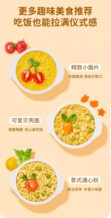 婴享造型面，配料简单到只有原材和水，造型萌趣，让孩子“安全”的食欲大开！