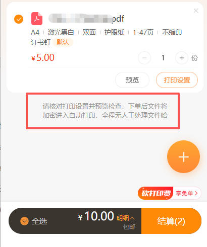 1776305329614492.jpg 毕业季论文打印焦虑?小猴云印以安全、专业、极速服务破解痛点-3.jpg