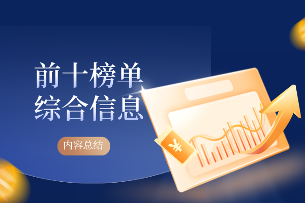 前十榜单.png