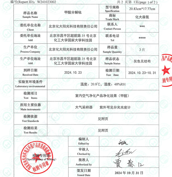 4改600森氧检测报告第三张变小.png