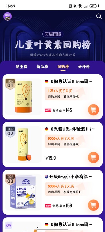 26年1月天猫儿童叶黄素回购榜第三.jpg