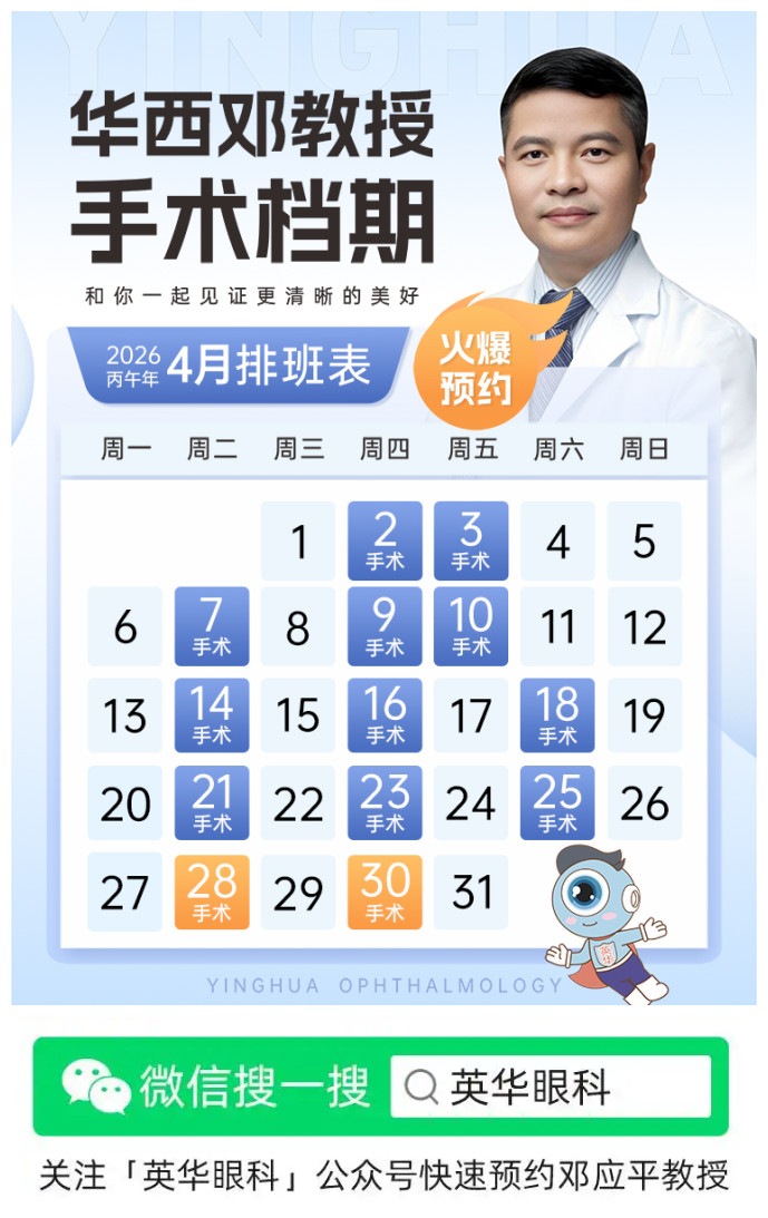 邓教授2026年4月排班.jpg