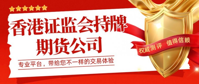 2026投资期货黄金平台哪家好？权威评测TOP10榜单_https://www.izongheng.net_快讯_第2张