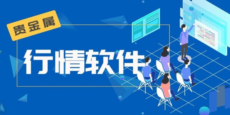 哪里可以查询现货黄金实时价格？