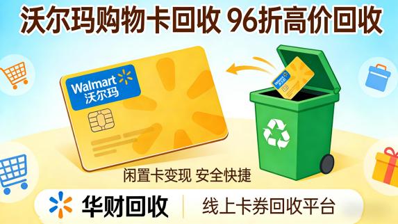 10.沃尔玛购物卡2.jpg