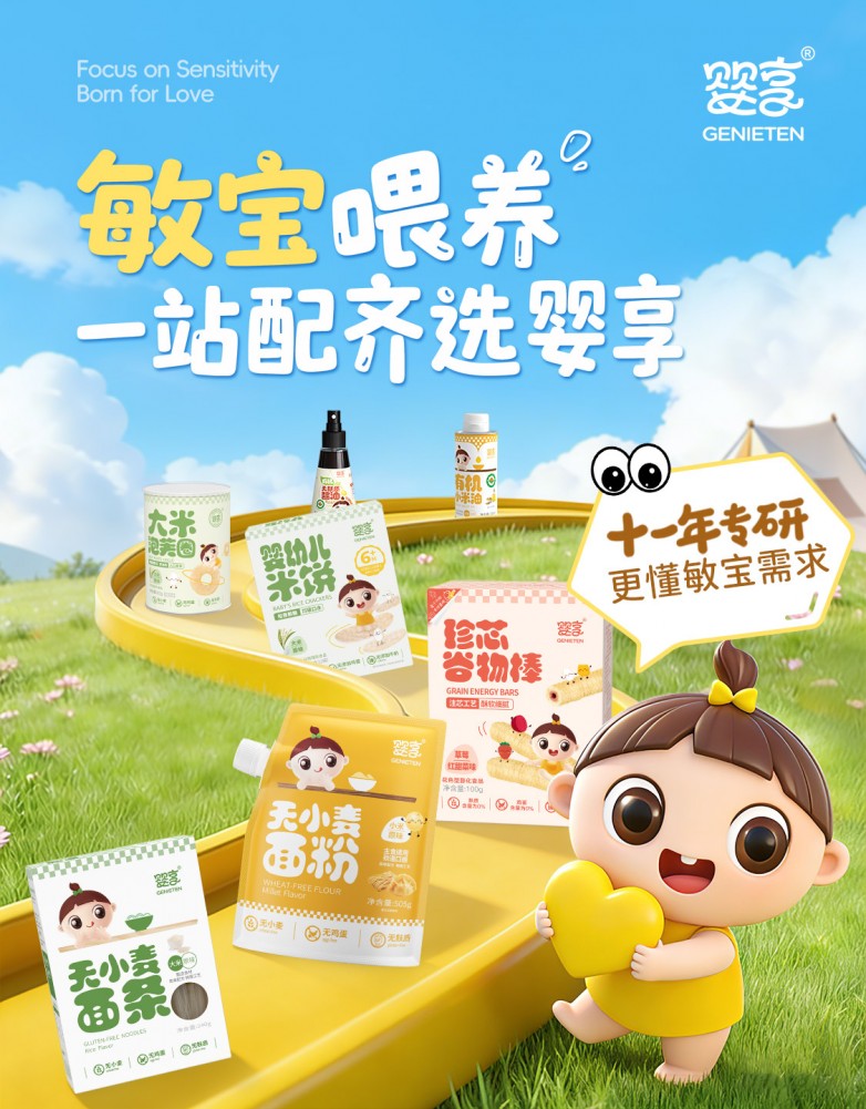 婴享为敏感孩子提供一站式喂养服务