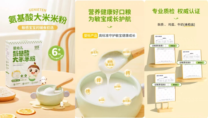 婴享婴幼儿氨基酸米粉，婴标产品，特添加氨基酸，保护敏宝的同时补足营养，高标准守护敏宝健康成长