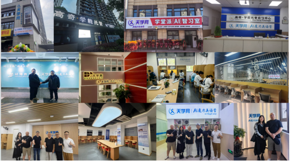 天学网 AI 智习启动全国招商，携手三悟自习室打造线下智能学习新标杆