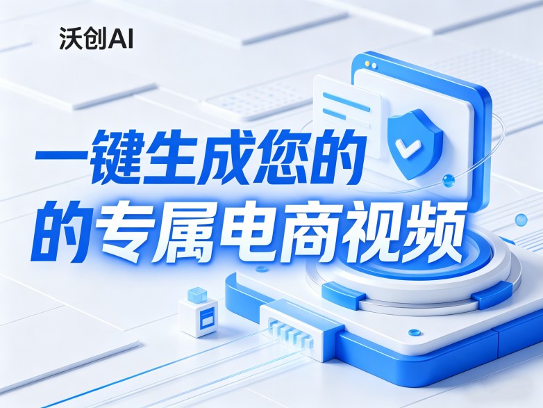 生成电商宣传图片.jpg