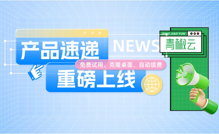 公众号封面-产品速递.jpg