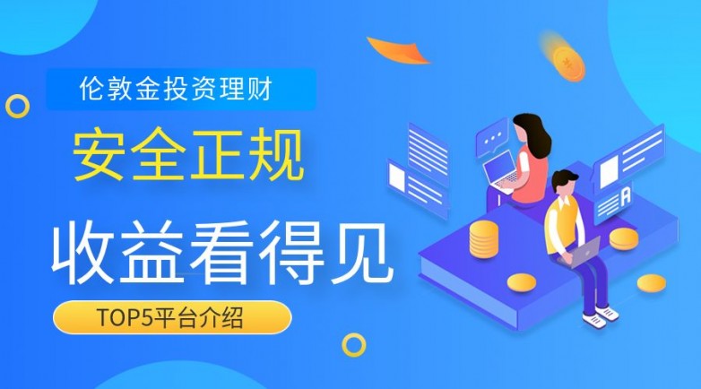 伦敦金开户如何操作（新手教程）