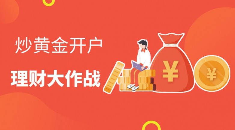 十大正规炒黄金手机app推荐名单2026