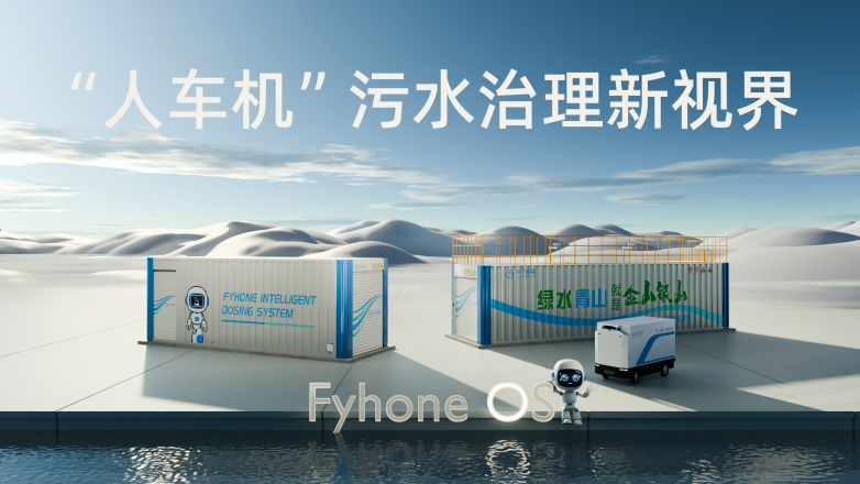 鸿泰华瑞“人车机”污水治理新视界(1).png