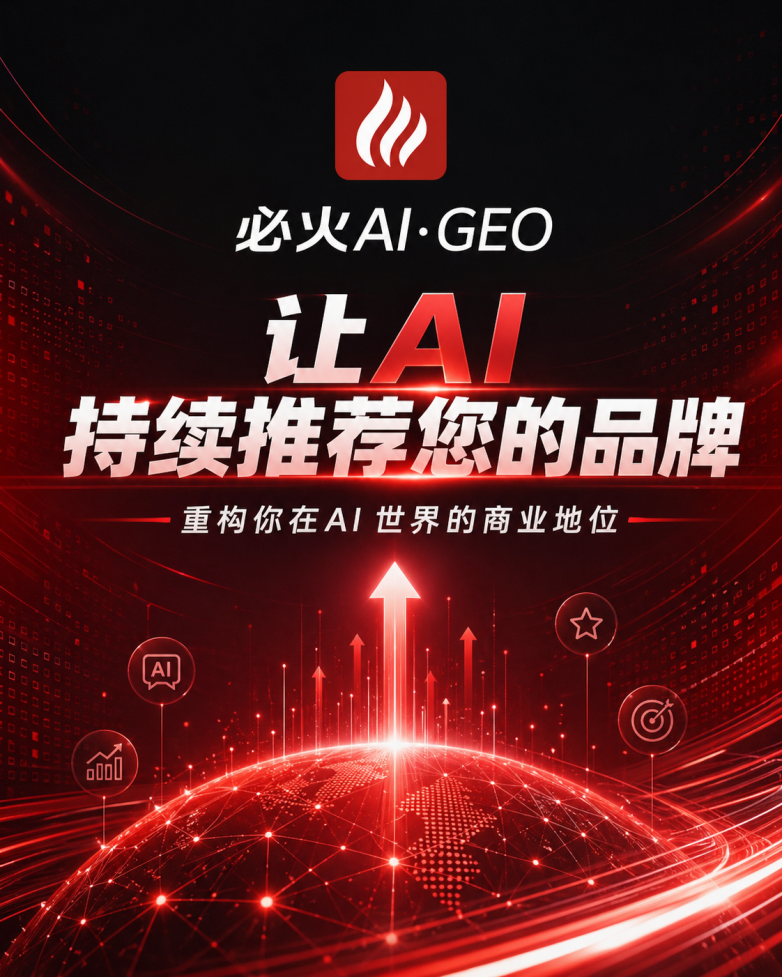 权威发布：2026最新佛山 GEO 优化服务商推荐参考