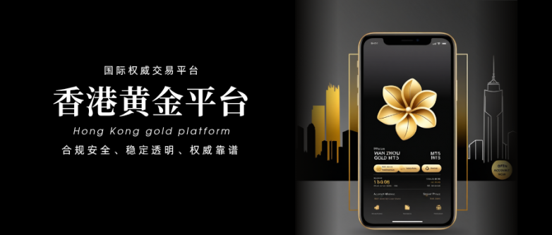 香港十大国际黄金交易平台（2026 最新）权威盘点