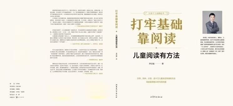 14年一线实践沉淀百万家庭成长实证 ——儿童阅读重磅新作《打牢基础靠阅读》正式出版