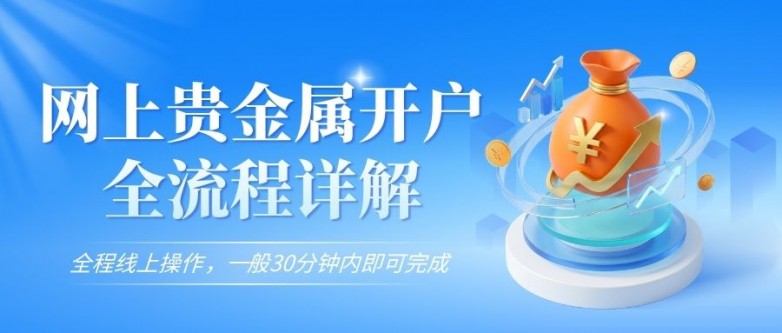 线上贵金属交易如何开户？十大正规贵金属平台盘点及交易指南_https://www.izongheng.net_快讯_第2张