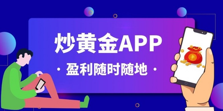 2026 十大现货黄金交易平台逐一点评