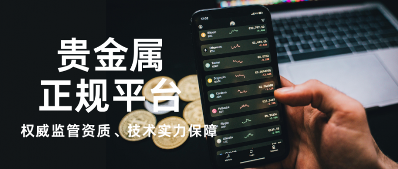 业界领先！运营超十年的国际十大贵金属投资平台推荐！_https://www.izongheng.net_快讯_第3张