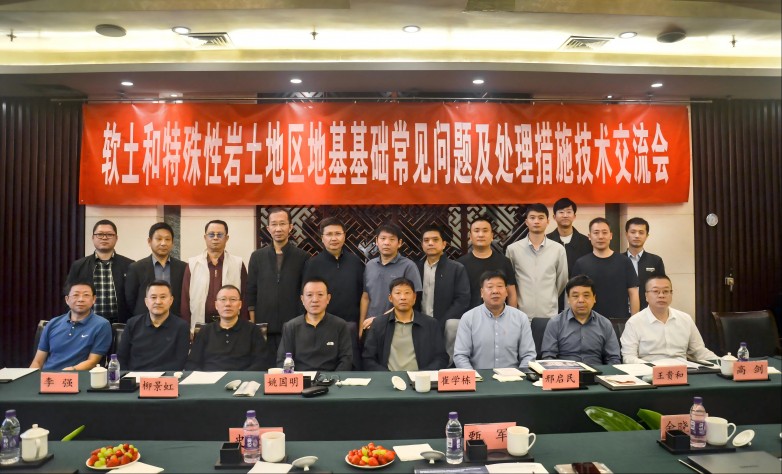 软土和特殊性岩土地区地基基础常见问题及处理措施技术交流会(1)(1).jpg