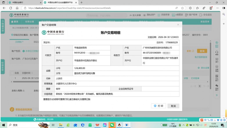 平南县财政局2.jpg