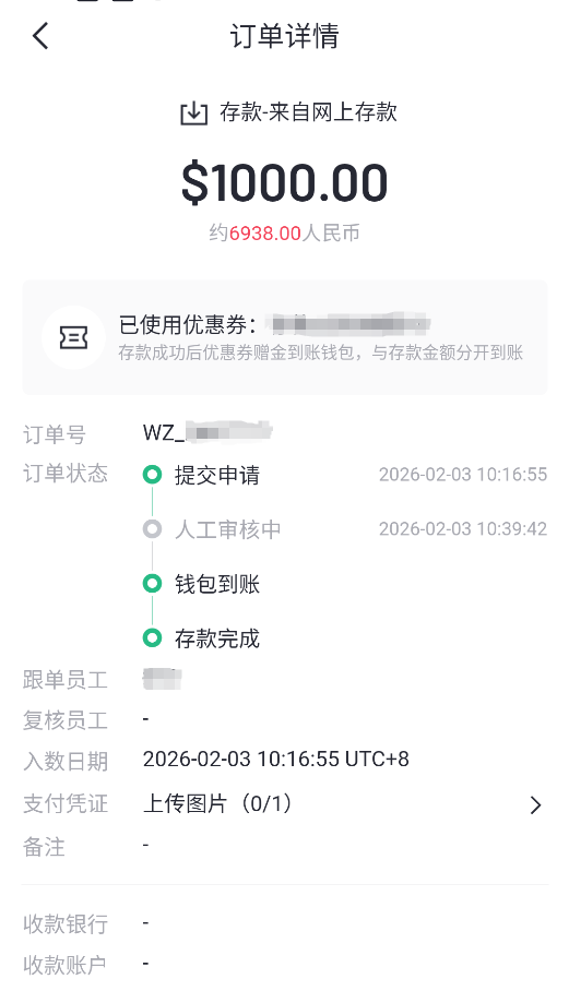 万洲APP-存款记录.png
