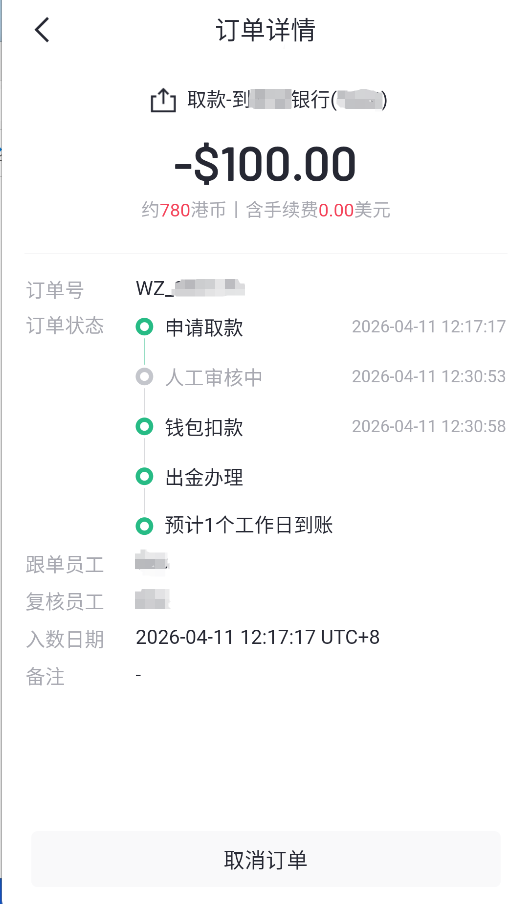 万洲APP-取款记录.png