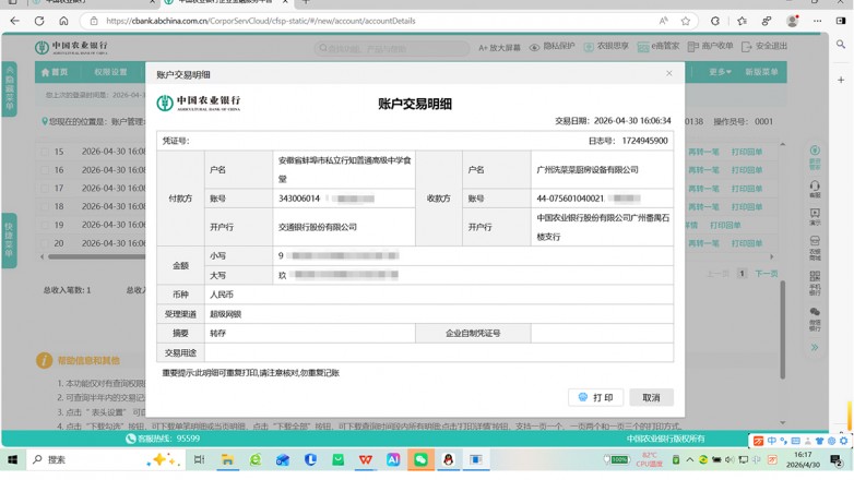 安徽省蚌埠市私立行知普通高级中学食.jpg
