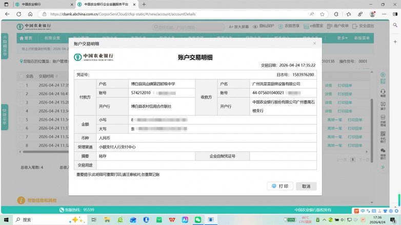 博白县凤山镇第四初级中学.jpg