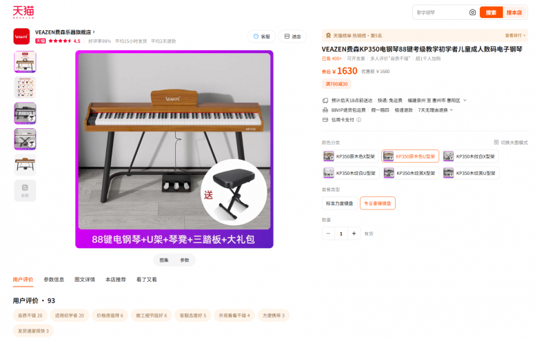 登顶天猫热销榜 TOP5！VEAZEN 费森 KP350 电钢琴凭硬实力重塑千元级考级教学新标杆