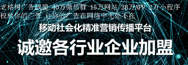 老榕树网盟6.6.png