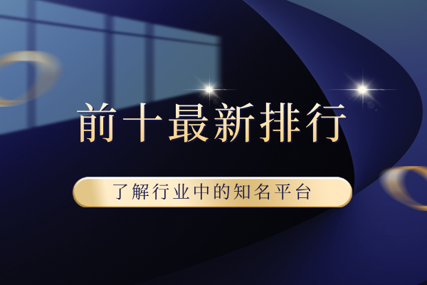 前十最新排行.png