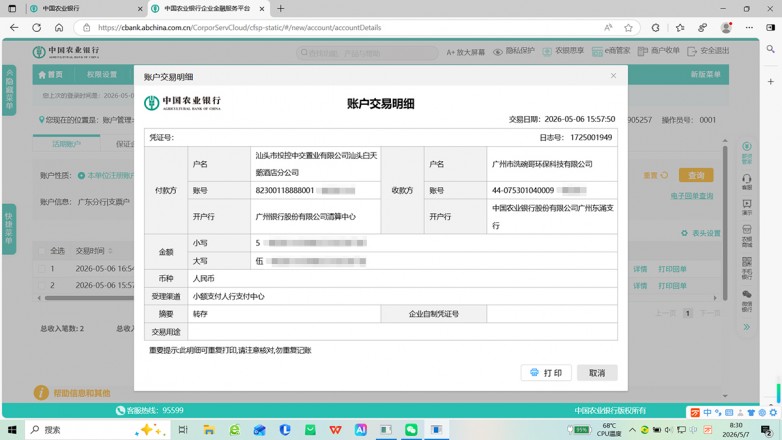 汕头白天鹅酒店分公司.jpg