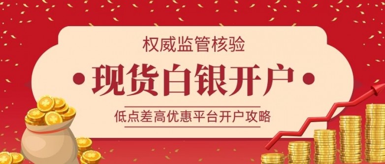 2026国内五大炒白银正规平台推荐，低点差高优惠平台开户攻略_https://www.izongheng.net_快讯_第2张