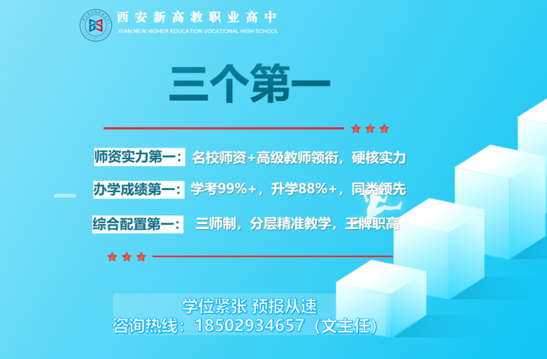 西安综合高中职业高中学费环境及管理配置介绍