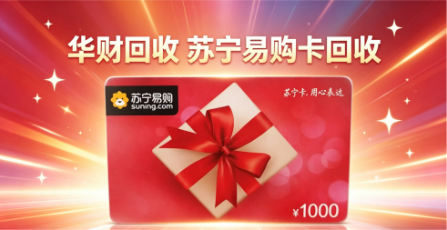 26、苏宁易购卡2.png