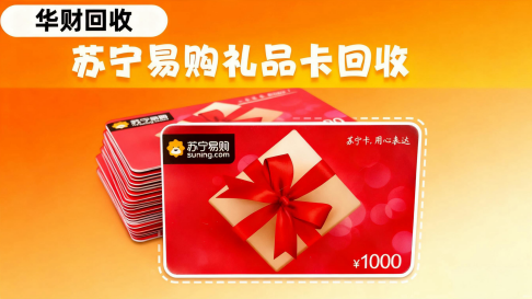 26、苏宁易购卡.png