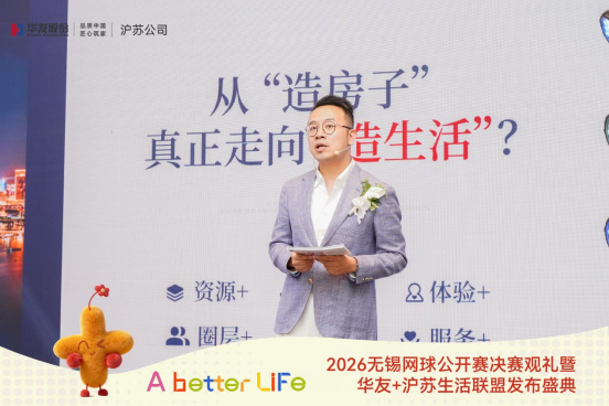 文旅资源接入「华友+」生态:华发沪苏生活联盟启幕相城生态文旅等伙伴首批加入(图5)