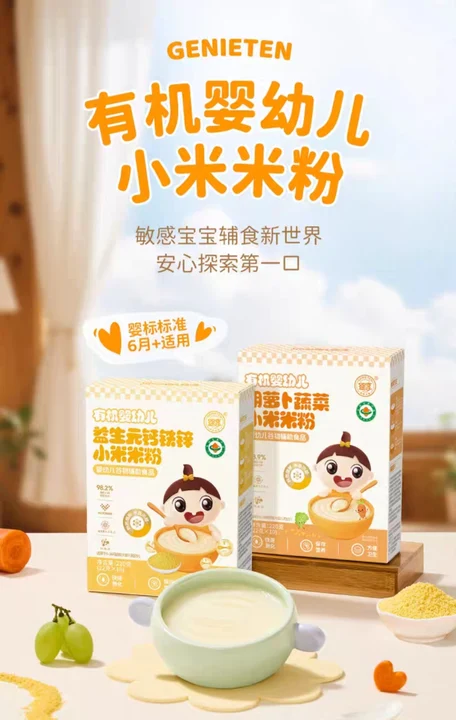 婴享有机婴幼儿小米米粉，甄选更低敏的优质小米，精细研磨，特添加敏宝敏宝接触辅食期的关键营养素，两种口味可以选择，营养美味双在线。