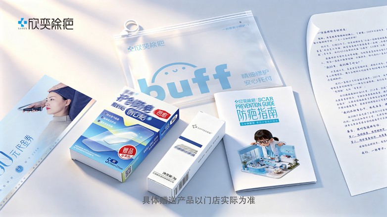 防疤修护包公众号遮挡版.jpg