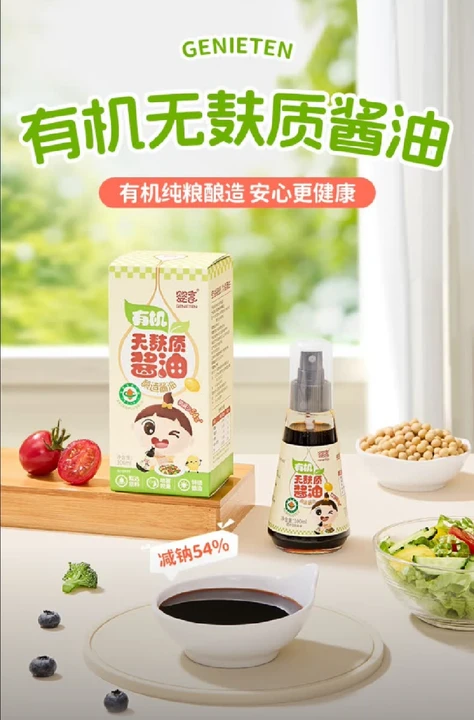 婴享有机无麸质酱油，精选优质有机原材，健康酿造工艺，特减钠54%，激发敏宝食欲的同时不刺激敏宝娇嫩味蕾。