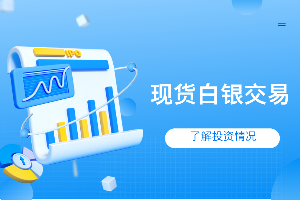 现货白银.png
