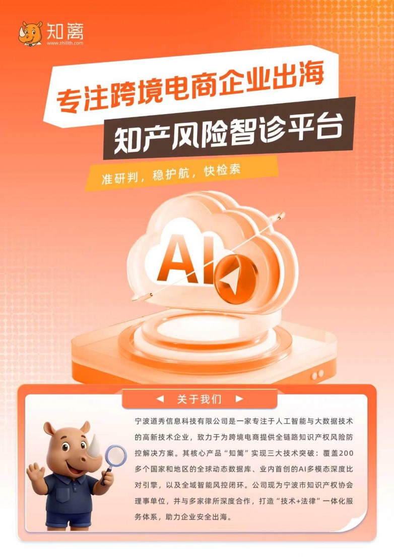 知篱查跨境侵权.jpg